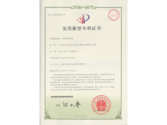 環衛新型專利證書